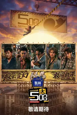 极限山路户外竞技综艺在线